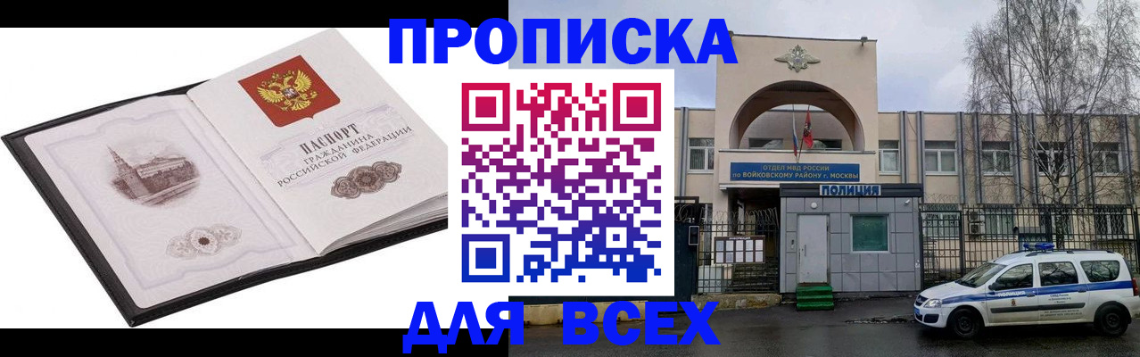 купить прописку в Кувшиново